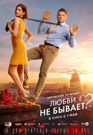 没有爱？封面图