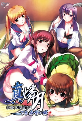 真・燐月封面图