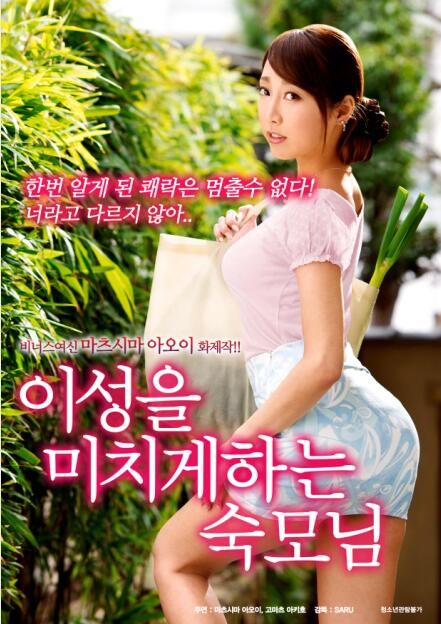 令人疯狂的姨母封面图