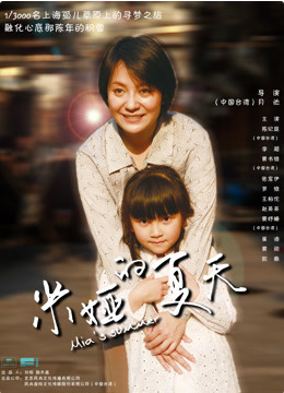 米娅的夏天封面图