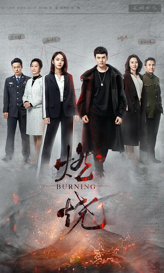 燃烧网络版封面图