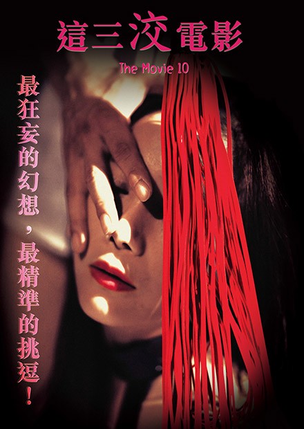 这三洨电影封面图