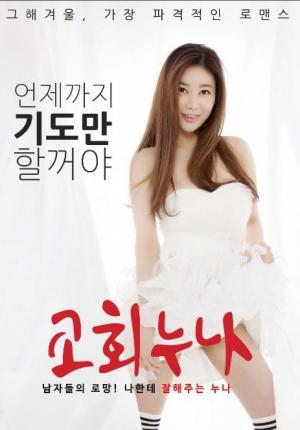 教堂姐姐封面图