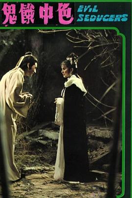 色中饿鬼封面图