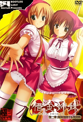 借金姐妹封面图