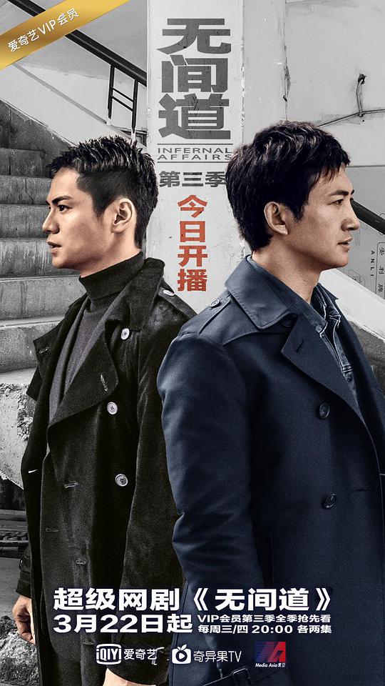 无间道第三季封面图