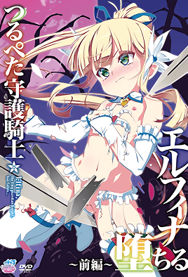 贫乳守护骑士艾露菲娜堕落封面图