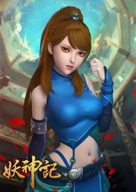 妖神记第一季封面图