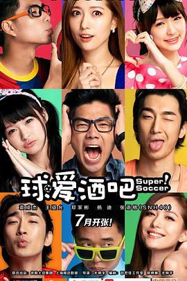 球爱酒吧封面图