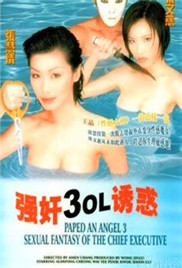 强奸3：OL诱惑封面图