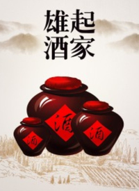 雄起酒家封面图