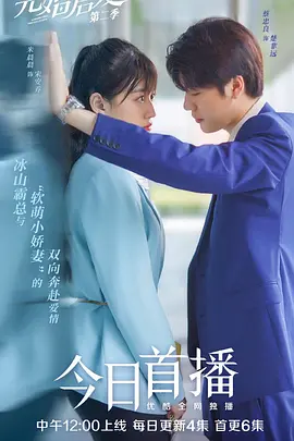 先婚后爱第一季封面图