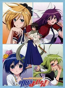 明日的与一‎封面图