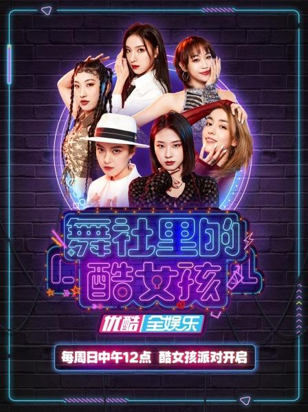 舞社里的酷女孩封面图