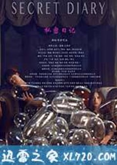 私密日记封面图