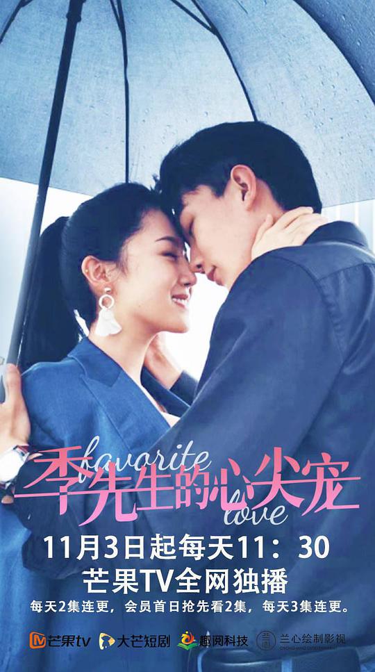 季先生的心尖宠封面图