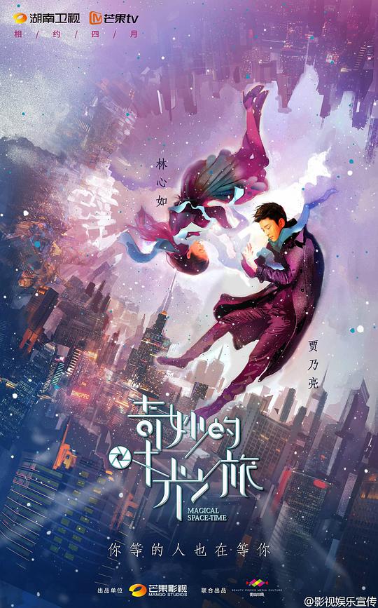 奇妙的时光之旅封面图