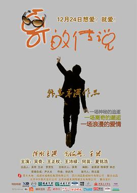 哥的传说封面图