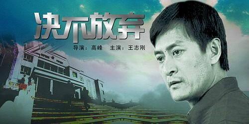 决不放弃封面图