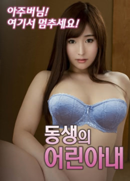 兄弟的妻子封面图