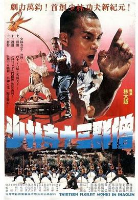 十三癫和尚（粤语版）封面图
