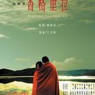 这儿是香格里拉封面图