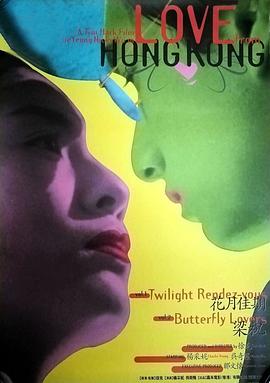 花月佳期电影版封面图