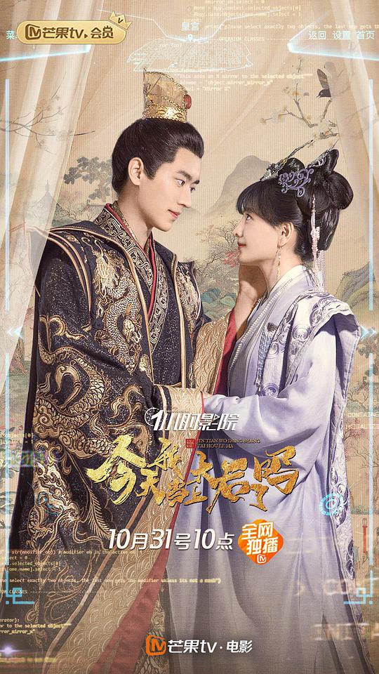 今天我当上太后了吗封面图