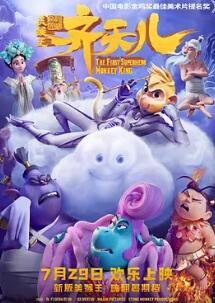 超级英雄美猴王——齐天儿封面图