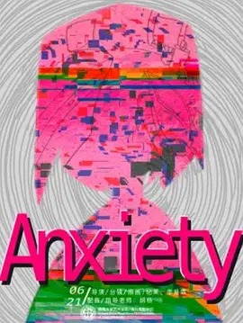 动画人的焦虑日常封面图