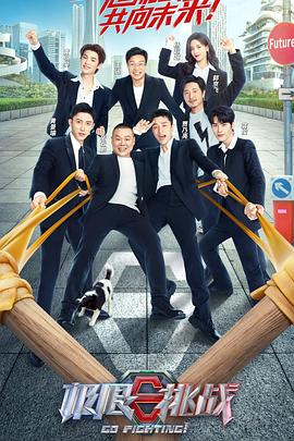 极限挑战 第八季封面图