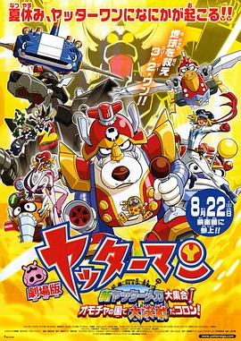 小双侠剧场版：新机械大集合！决战玩具国！封面图