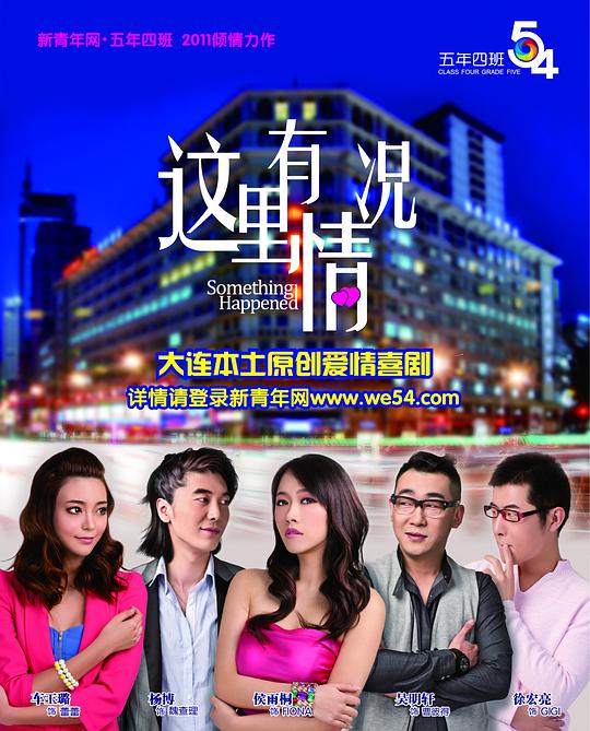 这里有情况封面图