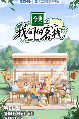 我们的客栈 加更版封面图