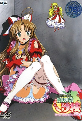 魔法少女 沙枝封面图