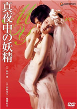 午夜妖精封面图