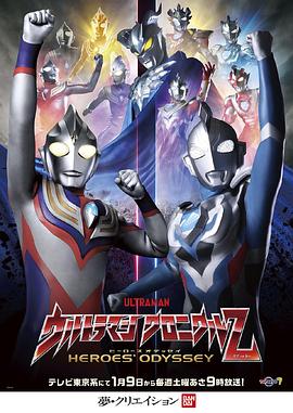 奥特曼英雄传Z 英雄的圣战封面图