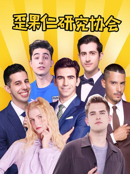 歪果仁研究协会封面图