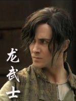 武术战士封面图