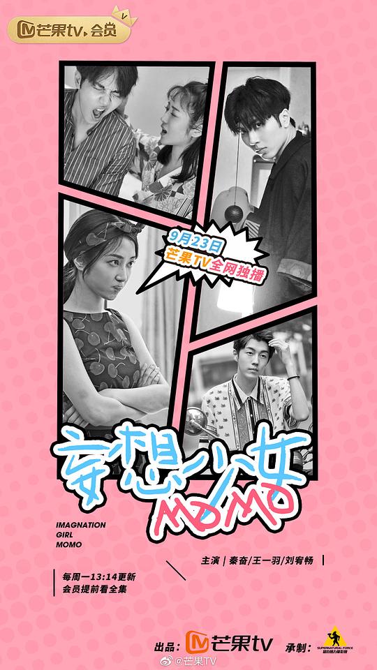 妄想少女MOMO封面图
