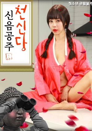 天神堂呻吟公主封面图