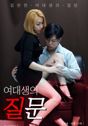 女大学生的问题封面图