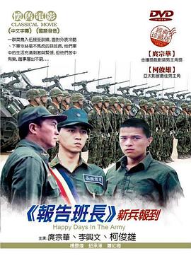 报告班长封面图