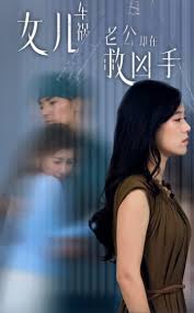 女儿车祸，老公却在救凶手 女儿车祸后我手撕渣男老公封面图