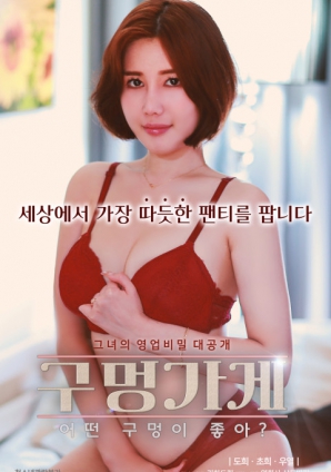 你喜欢什么样的洞？封面图