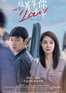 站着等你三千年封面图