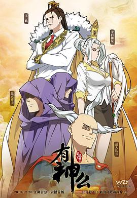 菊花笑典之有神么封面图