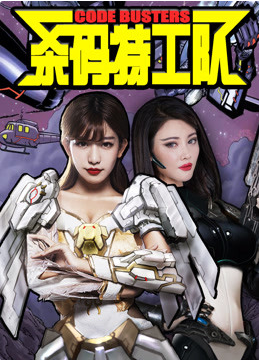 杀码特工队封面图