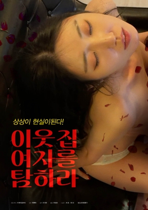 垂涎邻家女孩封面图