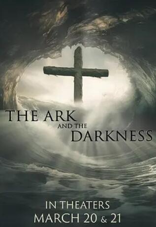 方舟与黑暗封面图